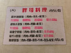 -胖哥料理(兴义里店)