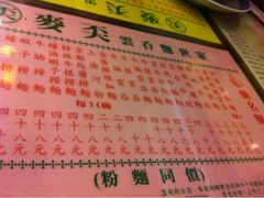 iphone_upload_pic-麦奀云吞面世家 山顶店(山顶广场店)