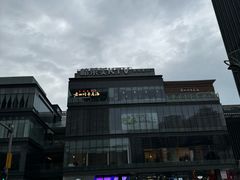 -新光里