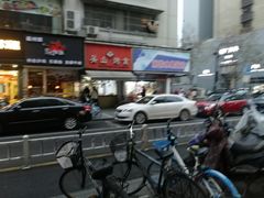 -吴山烤禽 (吴山路店)