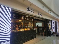 门面-太二酸菜鱼(正大广场店)