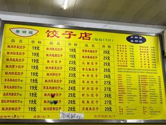 -乐回头饺子店
