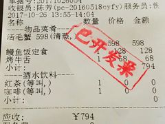账单-炉匠炉端烧·酒(国金中心商场店)