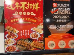 -福苗小骆驼烧烤(莲湖路店)