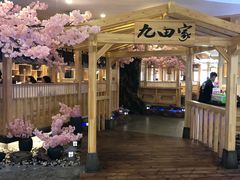 -九田家黑牛烤肉料理(石路天虹店)