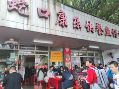 -蛇口康乐快餐鱼仔档(翠苑小区店)