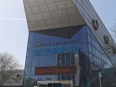 -西安航空职业技术学院航空科技馆