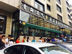 -清真·益鑫羊肉手抓馆(花园北街店)