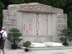 -宋庆龄陵园