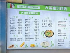 -大福来(西青道店)
