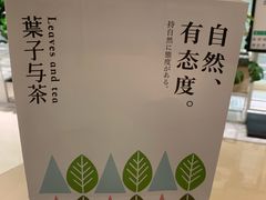 -叶子与茶(苏宁广场店)