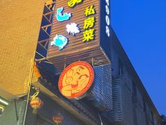 -水乡人家私房菜(逢简店)