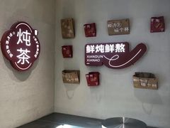 -炖物24章·顺时轻养茶(黄龙店)