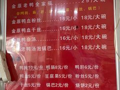 -金原鸭血粉丝汤总店(锁金村店)