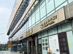 -同得兴面馆.苏式面.三虾面(园区店)