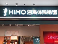-海马体照相馆(合肥包河万达广场店)