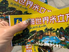 -天山海世界·米立方