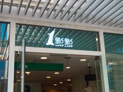 门面-1点点(银座和谐广场店)