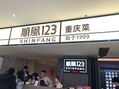 -顺风123(观音桥大融城店)