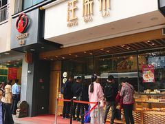 门面-汪保来(杭州解放路店)