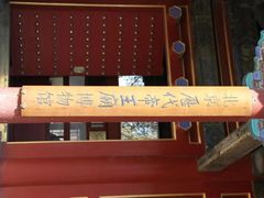 -历代帝王庙博物馆