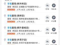 -李易面馆(树木岭店)