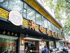 门面-潮镇老尾牛杂(环城西路店)