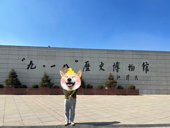 -沈阳“九·一八”历史博物馆