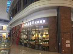-吕氏疙瘩汤·海鲜新鲁菜(凯德mall新都心店)