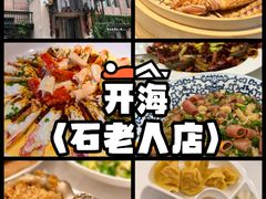 -开海·红岛海鲜虾水饺(石老人店)