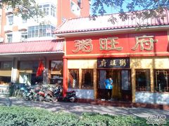 DSC01872-粥旺府(月环里店)