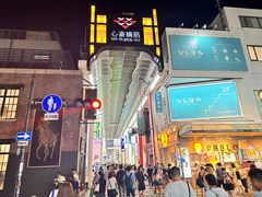 -心斋桥