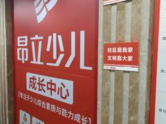 -昂立青少儿成长中心(长宁仙霞校区)