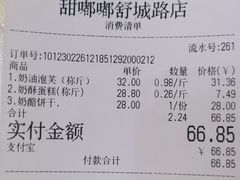 -甜嘟嘟烘焙坊(舒城路店)