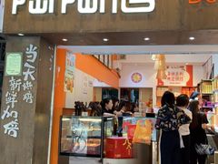 -陶陶居饼家(惠福东路店)