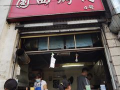 门面-圆西烤肉(园西路店)