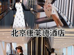 -北京康莱德酒店