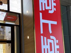 门面-堂上堂(益民街店)