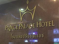 Hotel Name-曼谷王子宫殿酒店