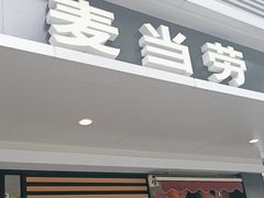 -麦当劳(南京宁海路店)