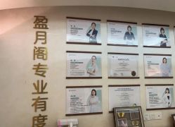 -盈月阁母婴护理中心·月子中心·月嫂育儿嫂