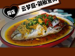 -云梦庭·剁椒鱼头(银泰中心in99店)