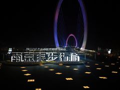 -南京眼步行桥