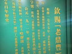 -老鼎丰(靖宇街总店)