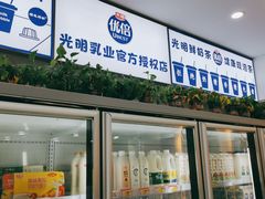 门面-光明新鲜屋·鲜乳茶(乾坤店)