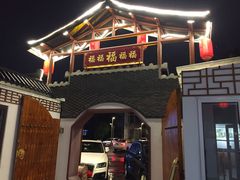 门面-巧凤私房菜