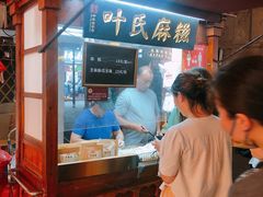 -叶氏麻糍(鼓浪屿店)