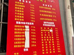 -新一味普宁肠粉王(梅林店)