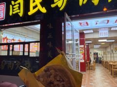-闫家驴肉老店(华电一校店)