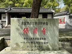 -宁波市保国寺古建筑博物馆
